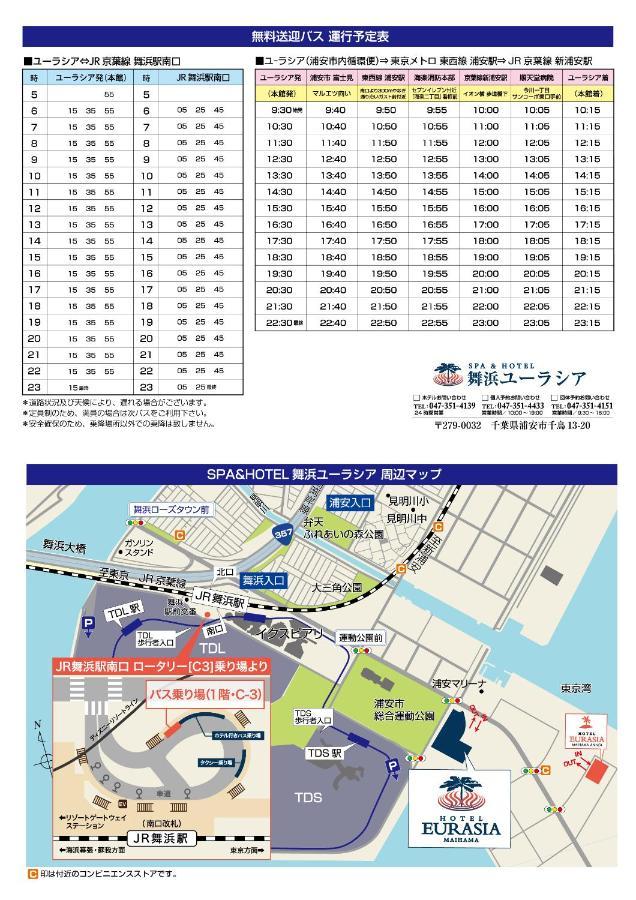 Spa&Hotel Eurasia Maihama Ураясу Экстерьер фото